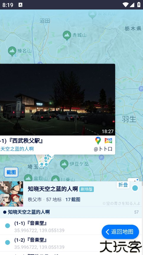 anitabi动画巡礼