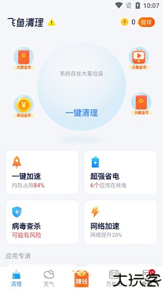 飞鱼清理大师