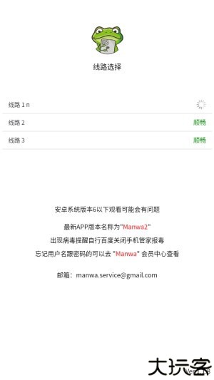 漫蛙2manwa2漫画官方下载