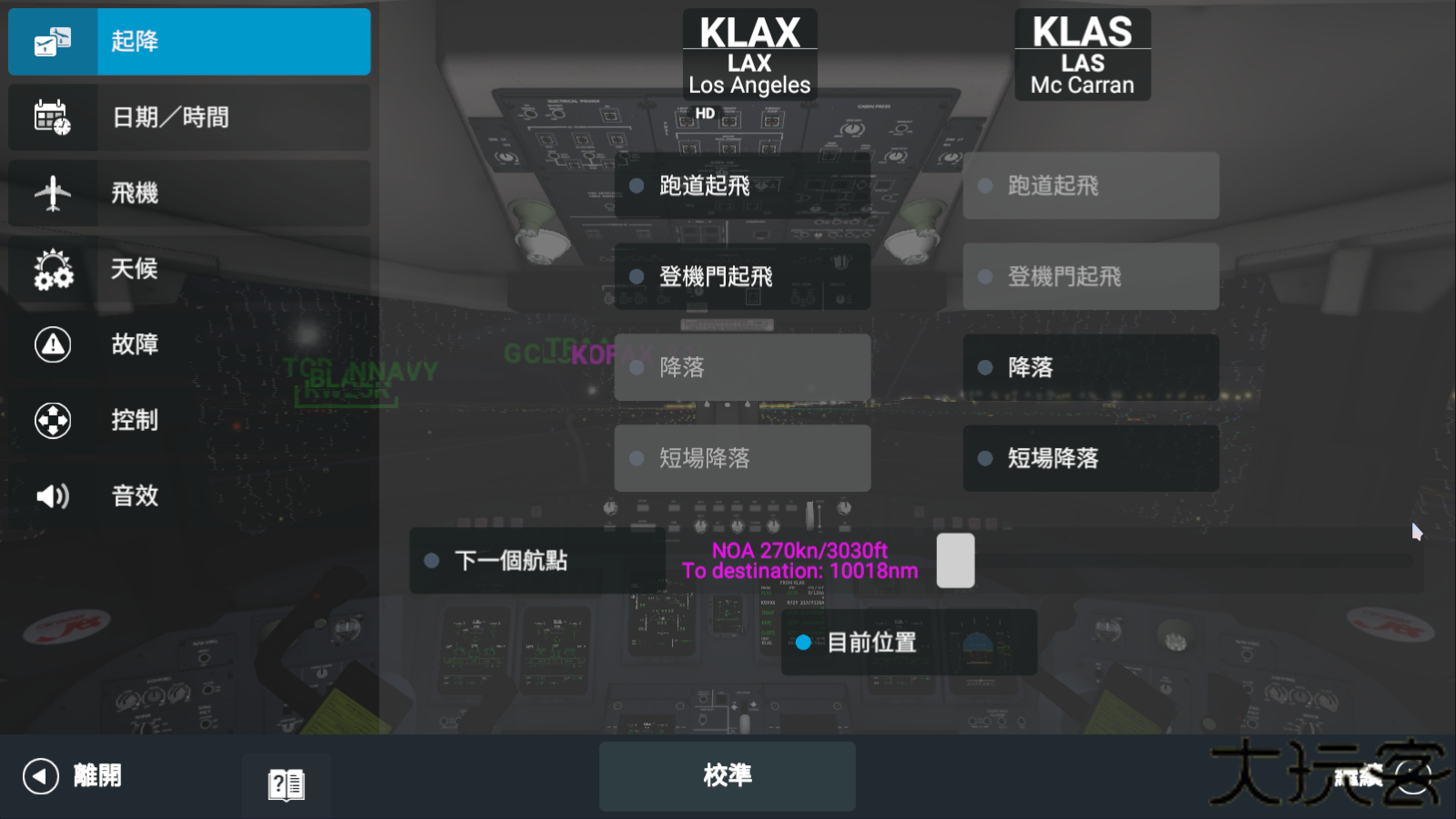 rfs模拟飞行pro