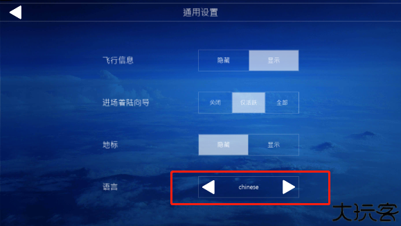 航空模拟器中文版