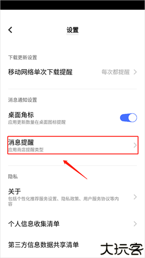 爱酷应用商店