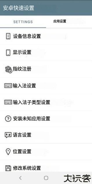 安卓快速设置