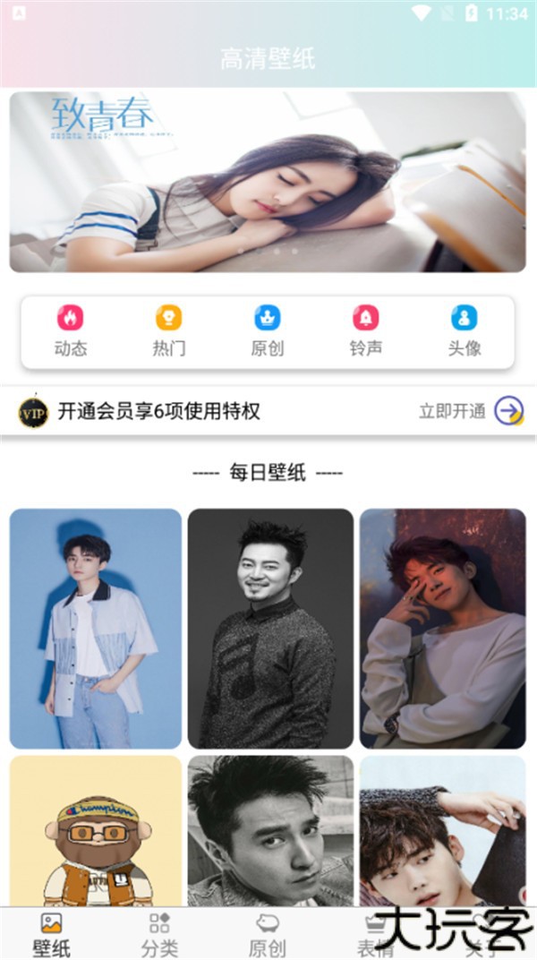 壁纸主题大全app