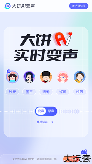 大饼ai变声器正版