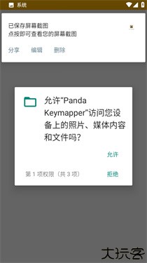 熊猫键鼠映射器