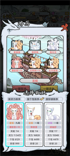 我要养狐妖2