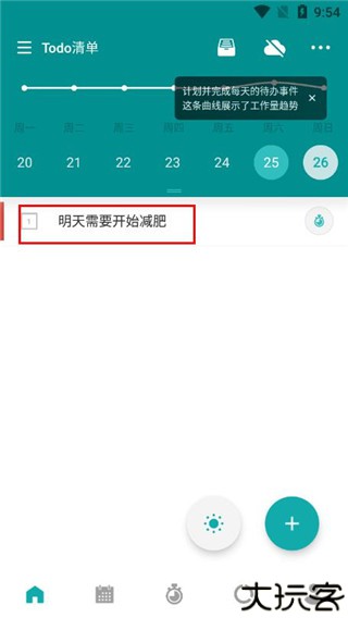Todo清单
