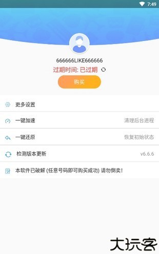 路行助手2.0免费版