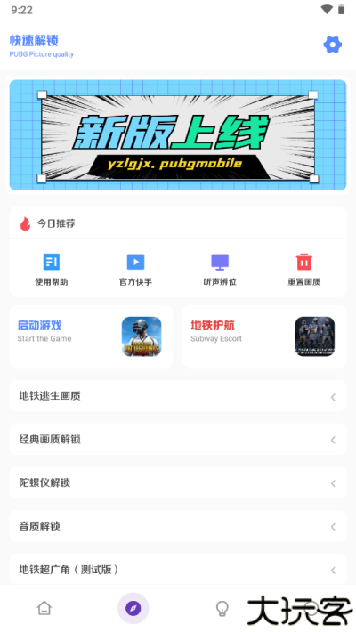 yzl画质工具箱最新版