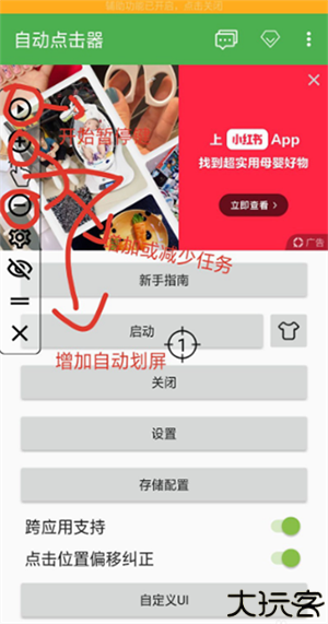 自动点击器