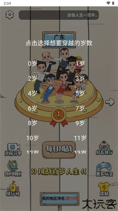 小明的一天正式版