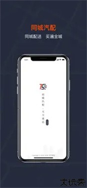 天天速达铁骑版