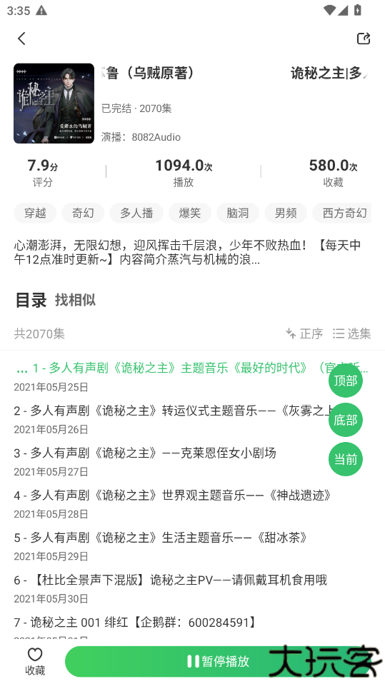轻云听书