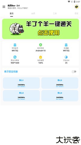 hz888top画质助手120帧