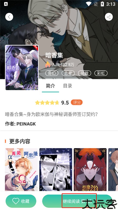 画涯漫画正版