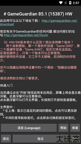 万能游戏修改器中文版