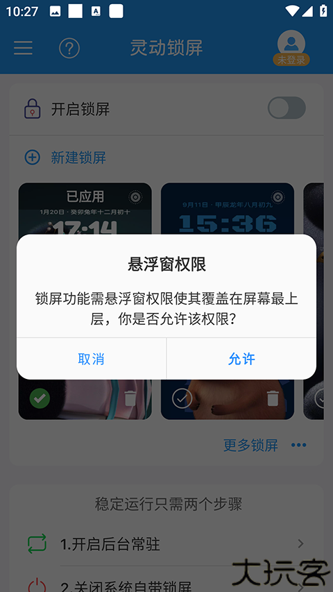 灵动锁屏