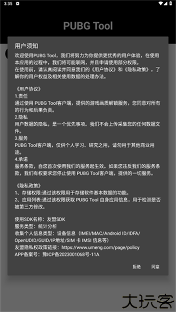 pubgtool画质修改器