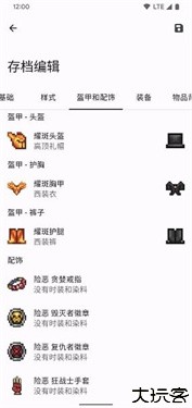 泰拉瑞亚存档编辑器