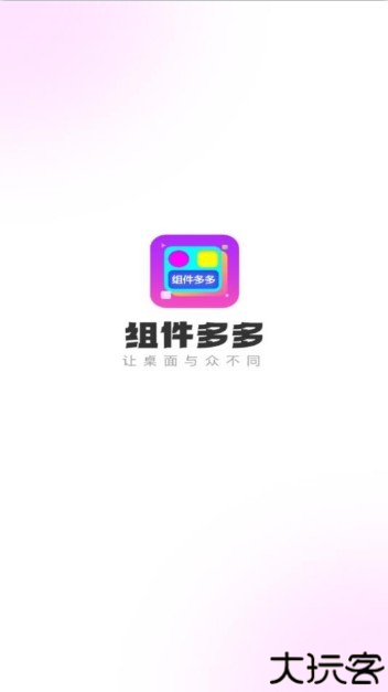 组件多多