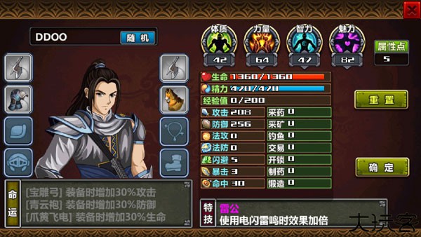三国大时代4霸王立志修改版