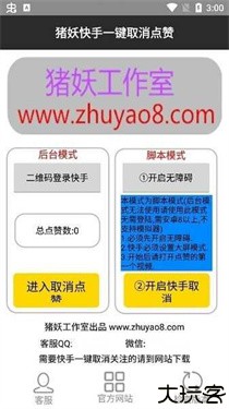 快手一键取关神器