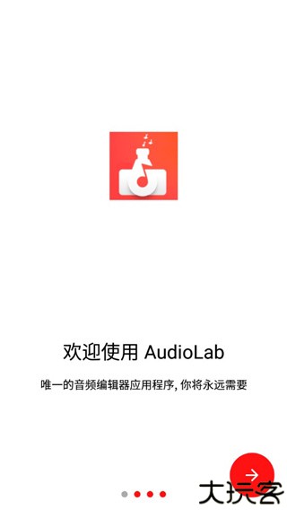 audiolab专业版