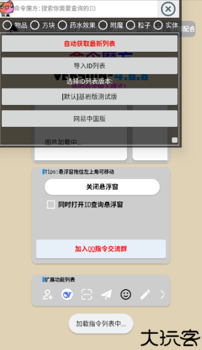 我的世界命令魔方