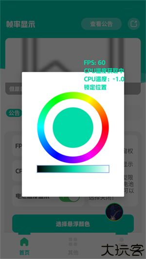 帧率显示器手机版