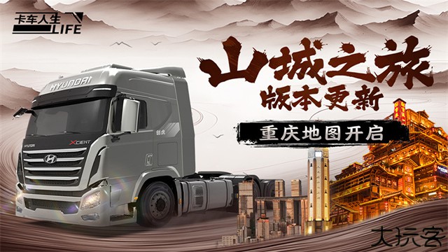 卡车人生4399手机版