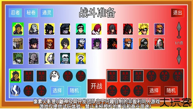 像素火影超神版