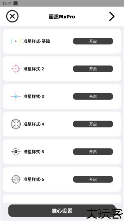 画质mxpro5.8版本