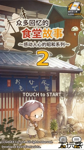 众多回忆的食堂故事2完整版