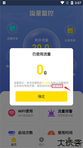 流量监控