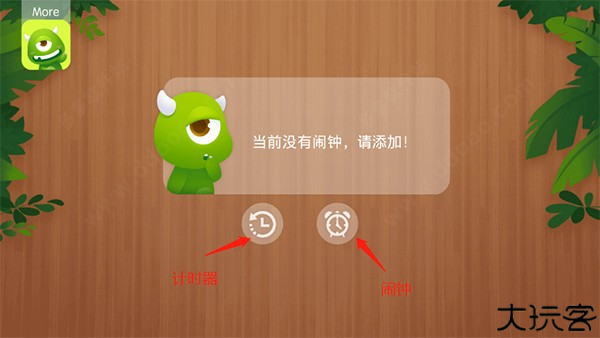 怪兽闹钟