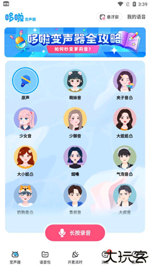 哆啦变声器旧版