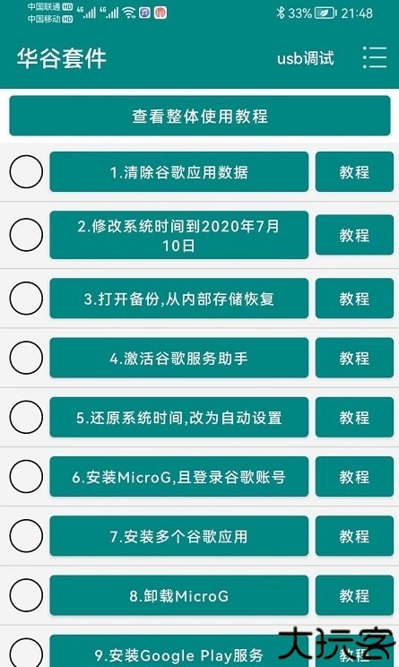 华为谷歌安装器三件套