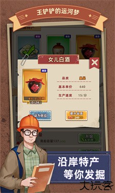 王铲铲的运河梦最新版本