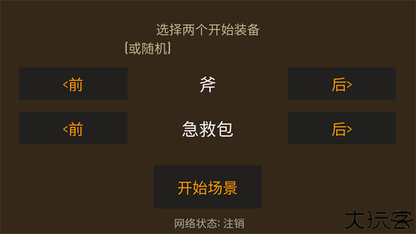 野外求生之旅汉化版