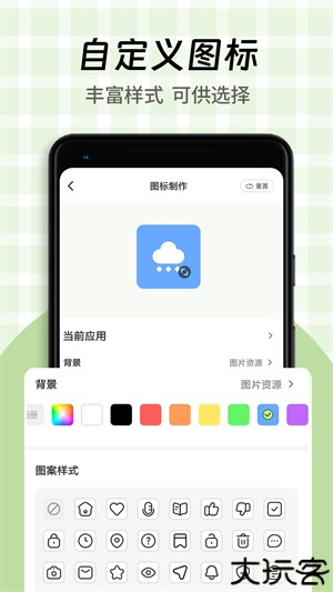快捷换图标免费版