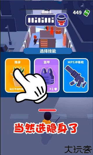 潜行大师