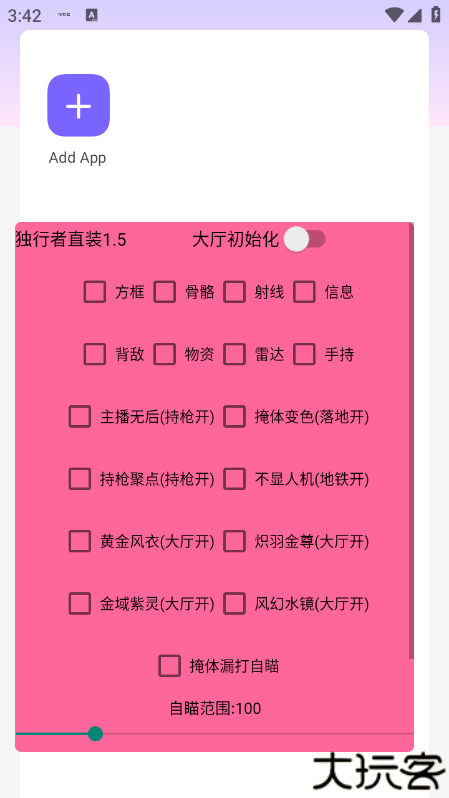 独行者直装