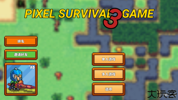 像素生存者3正版