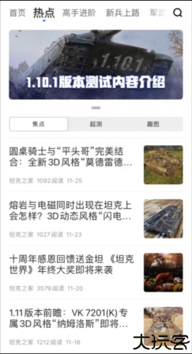 坦克营地app图片3