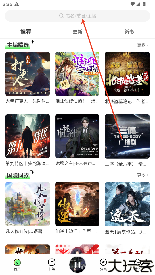 轻云听书