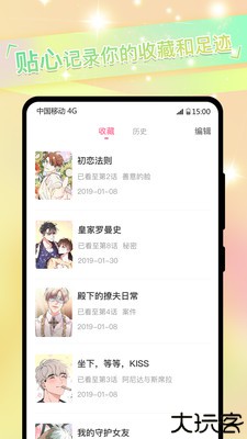 免耽漫画官方免费版