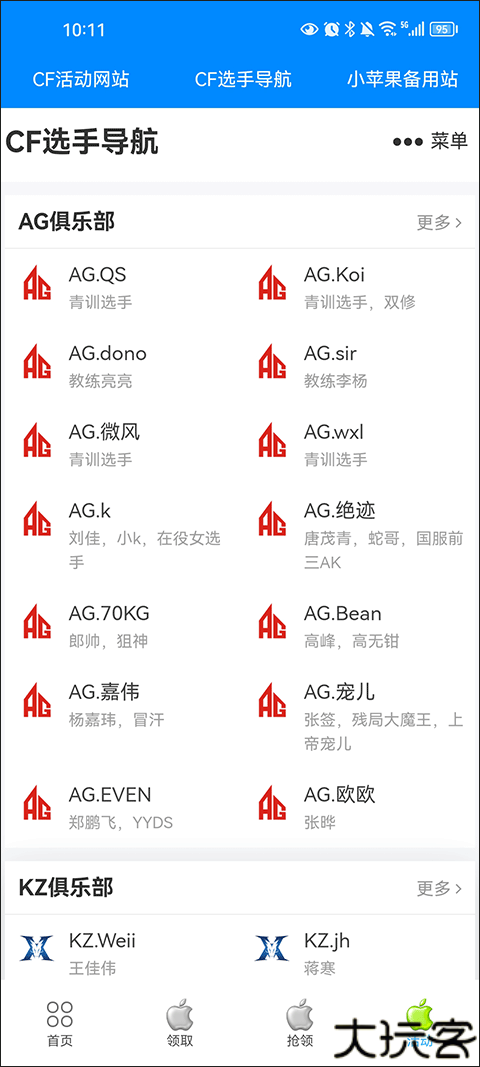 cf小苹果一键领取助手手机版