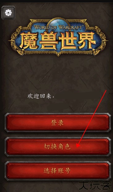 魔兽世界助手