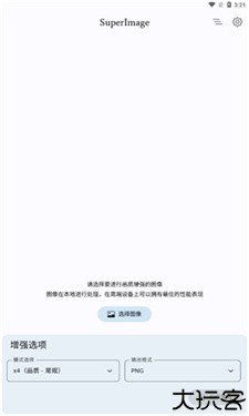 SuperImagePro安卓版